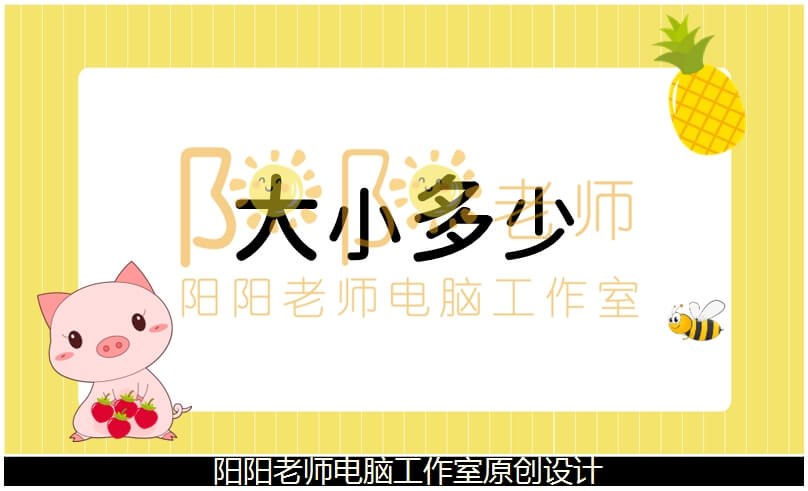 中班语言绕口令《大小多少》PPT课件+教案+配音