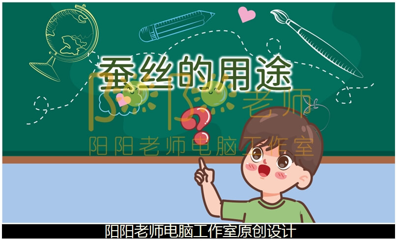 小班科学《蚕丝的用途》PPT课件+教案