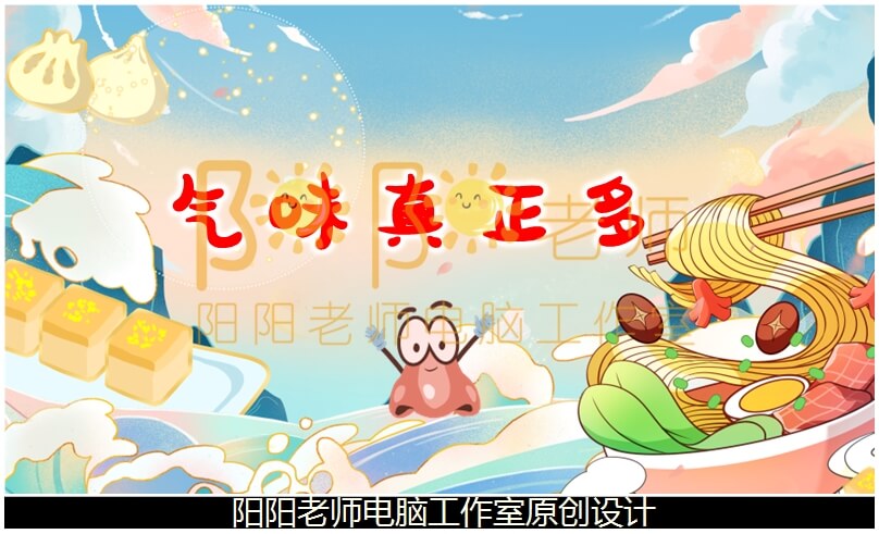小班科学《气味真正多》PPT课件+教案