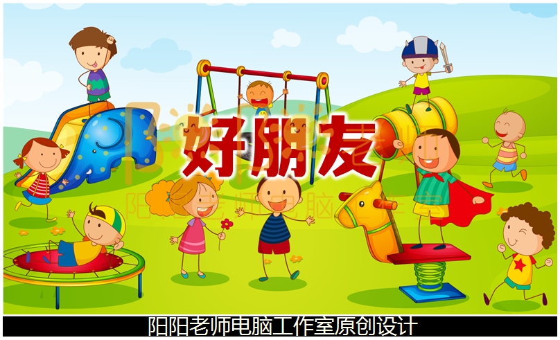 小班语言《好朋友》PPT课件+教案