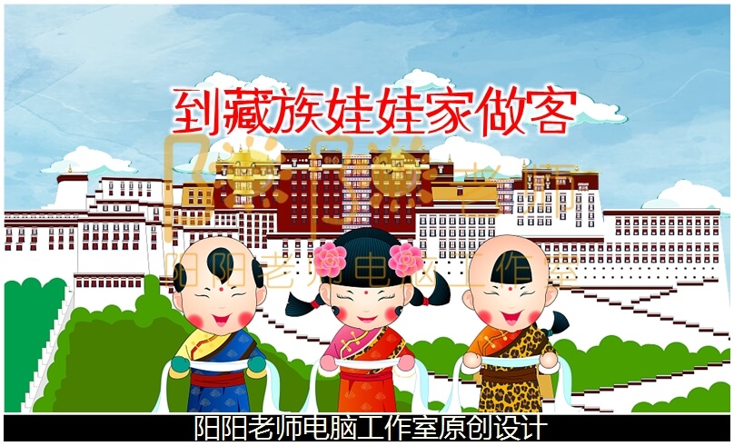 大班社会《到藏族娃娃家做客》PPT课件+教案
